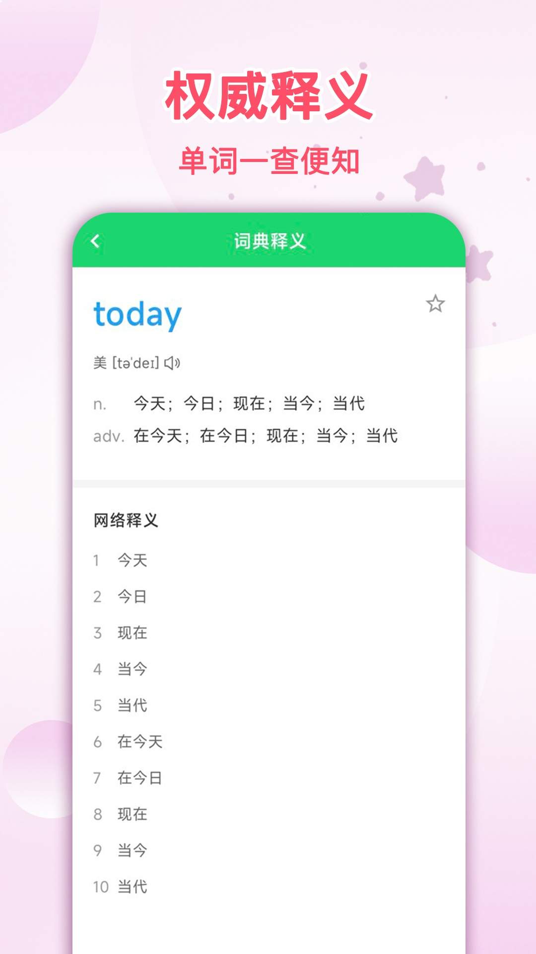 拍照翻译星官方版