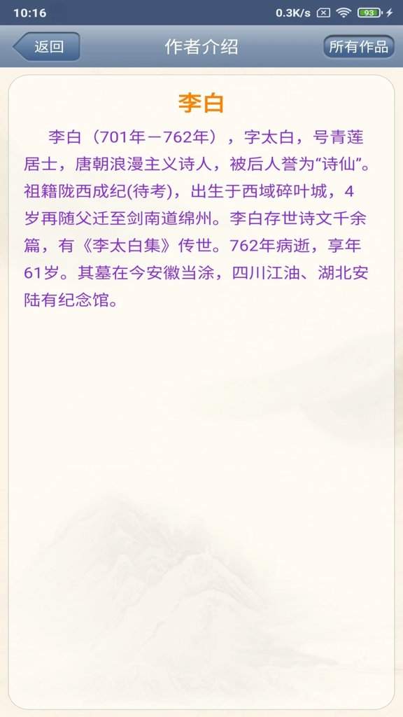 古诗词鉴赏手机版