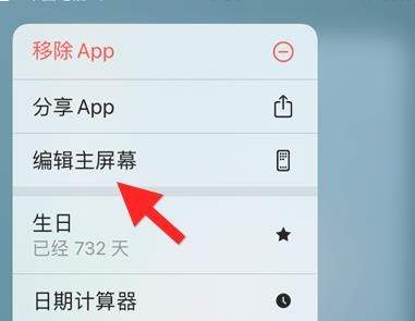 iPad怎么把小组件添加到主屏幕