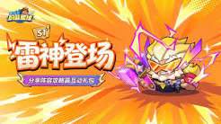 永远的蔚蓝星球雷神词条怎么搭配