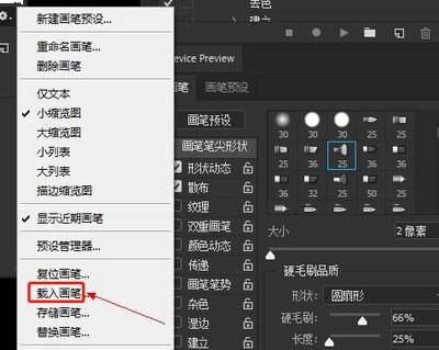 Photoshop预设管理器怎么设置
