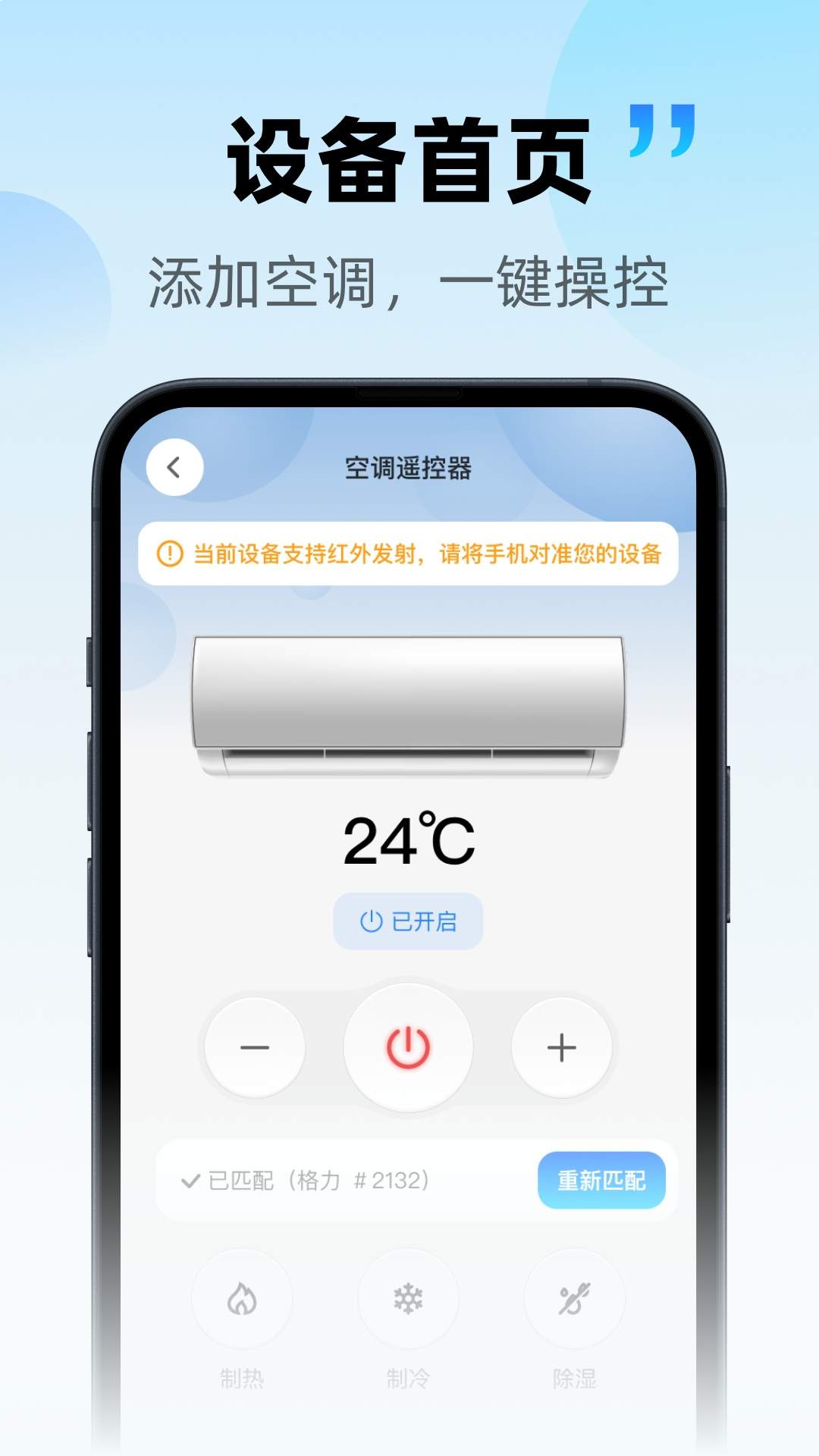 自动手机空调遥控器安卓版