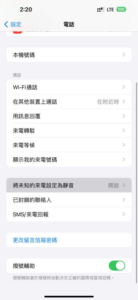 iPhone怎么关闭陌生来电静音
