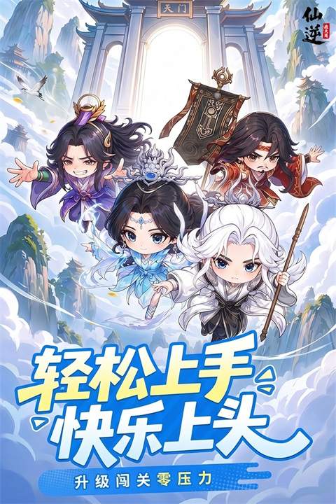 仙逆:战天道最新版