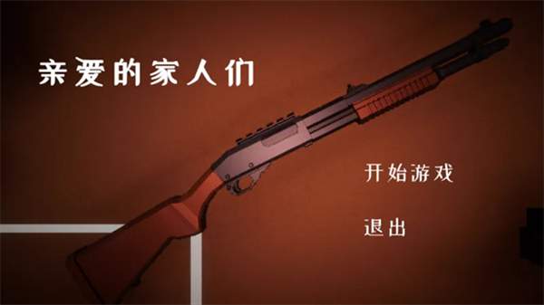 亲爱的家人们DearFamily离线版