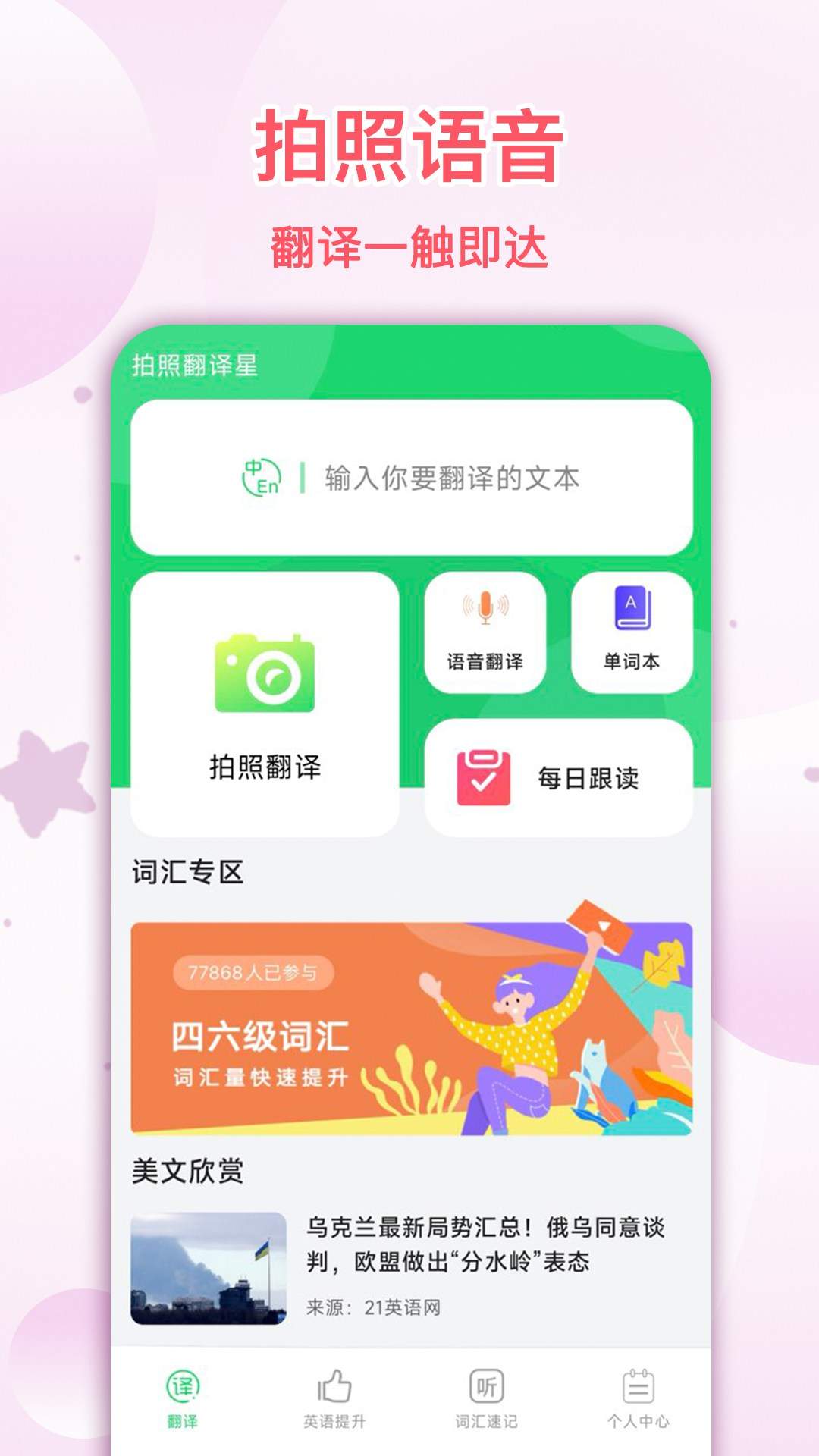 拍照翻译星官网版