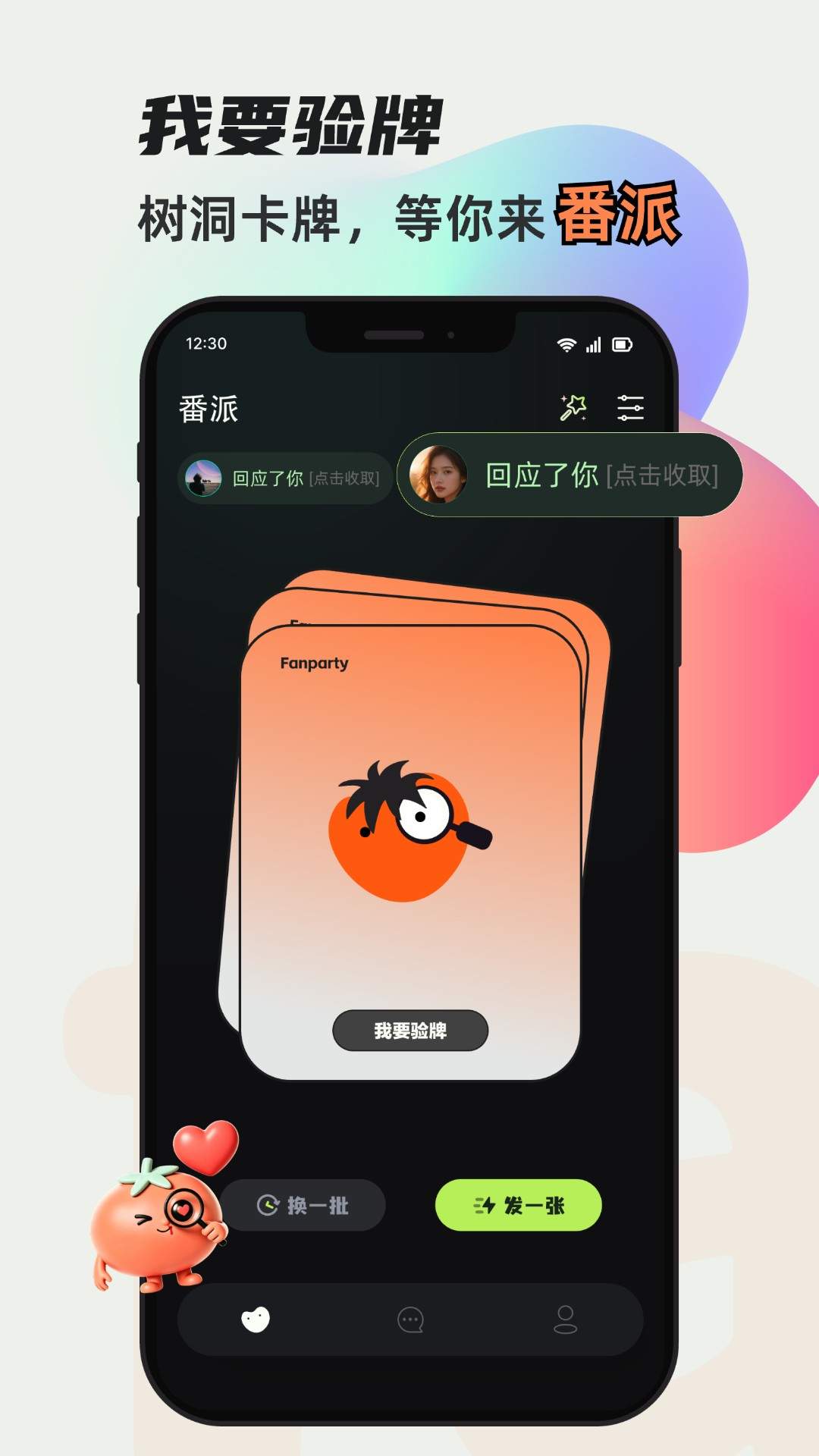 番派安卓正版