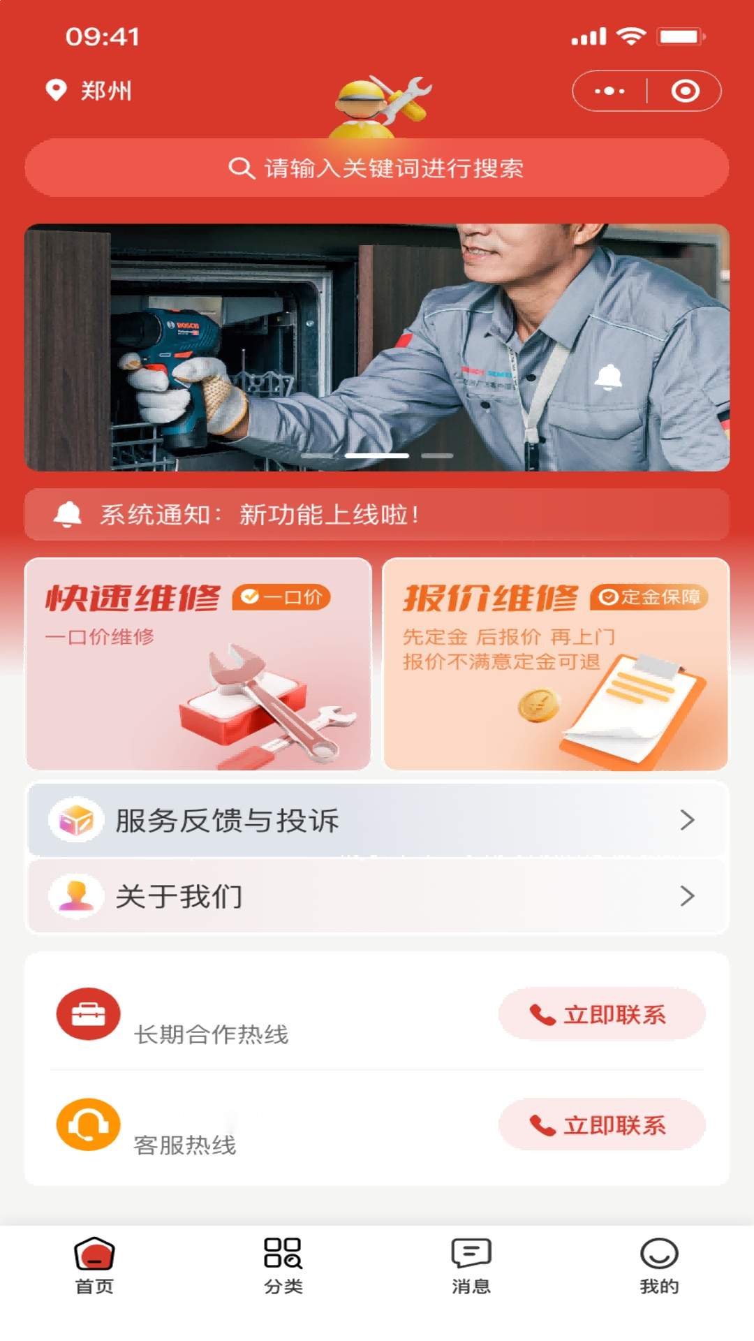 三家帮维修服务手机版