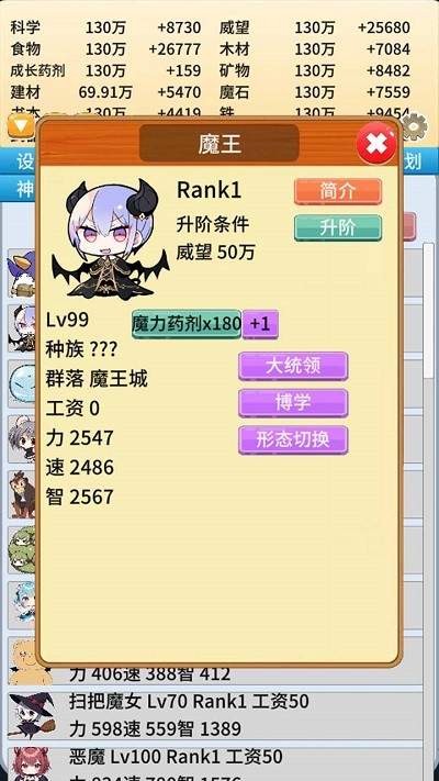 去魔王城上班修改版