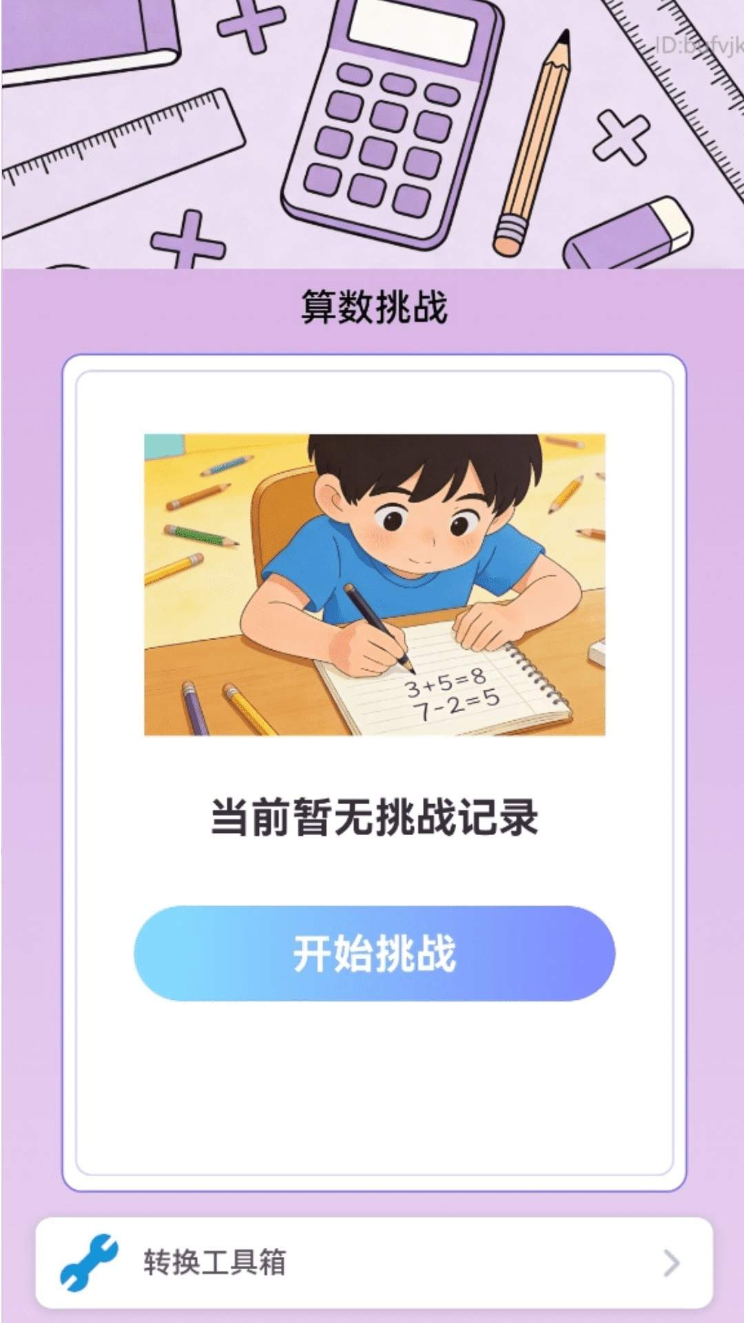 步步记数宝手机版