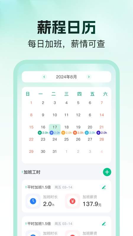 工地出勤安心记无会员