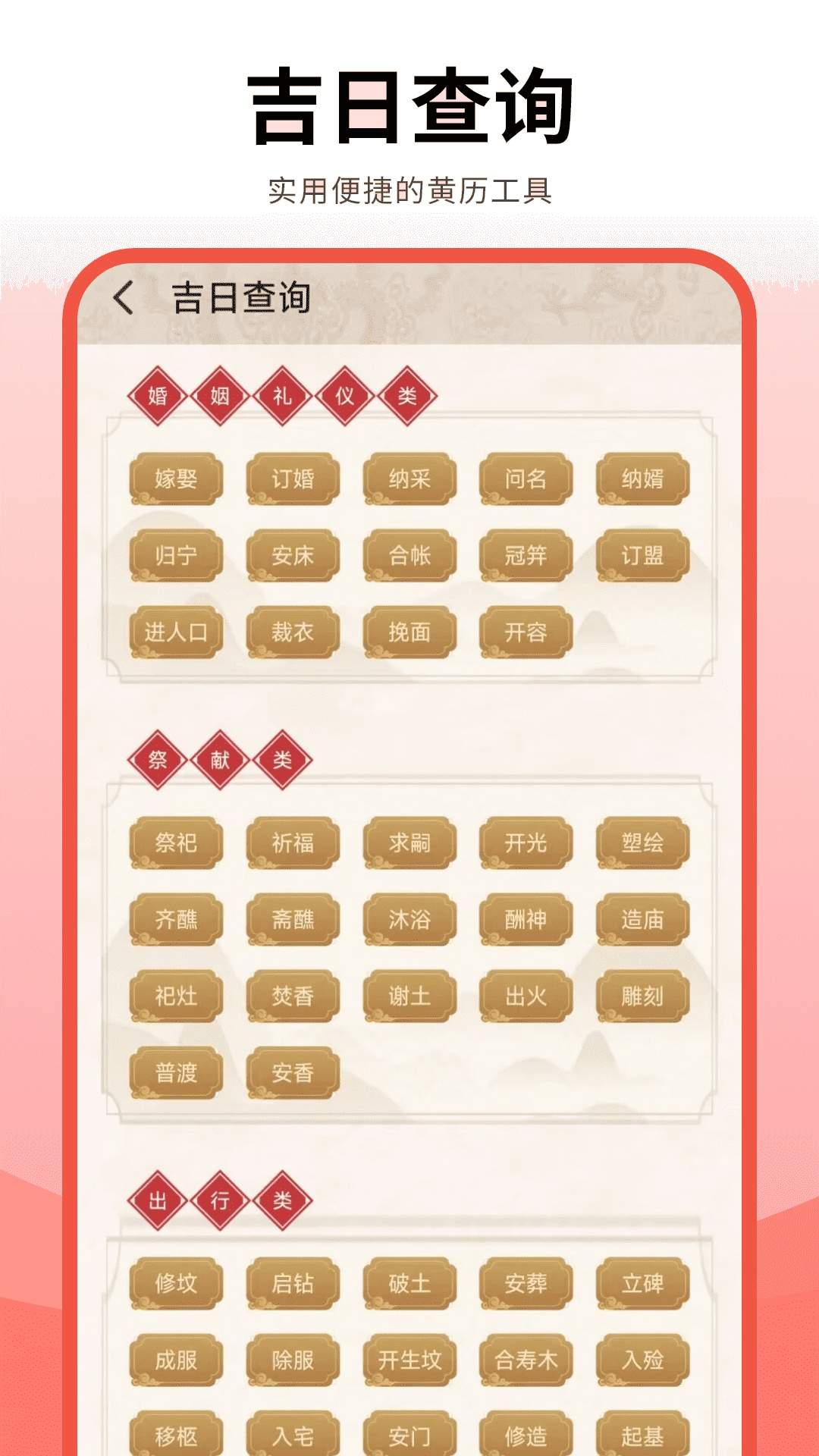 年历官方版