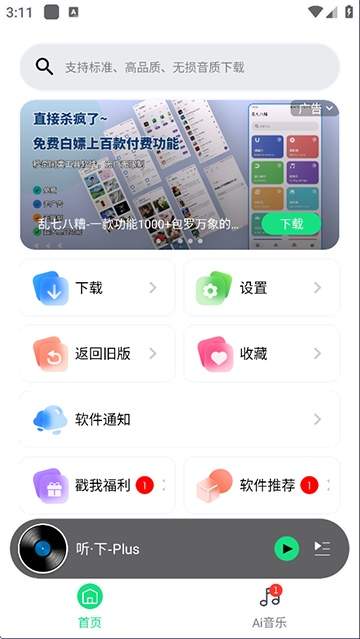听下音乐官网版