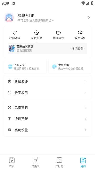 Lanerc动漫手机版