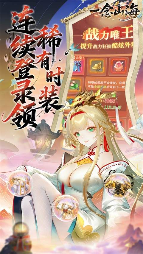 一念山海先行服