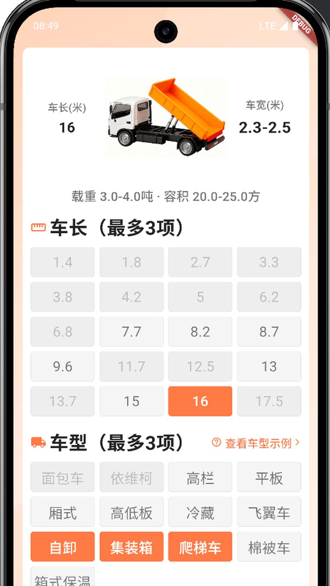 运宝宝用户端无会员