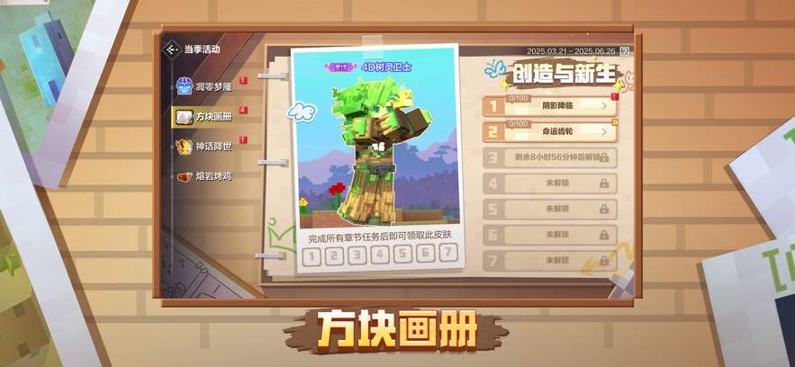我的世界：移动版付费版