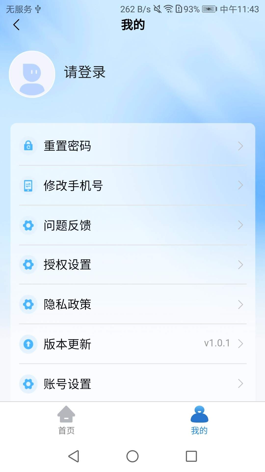 新农服官网版