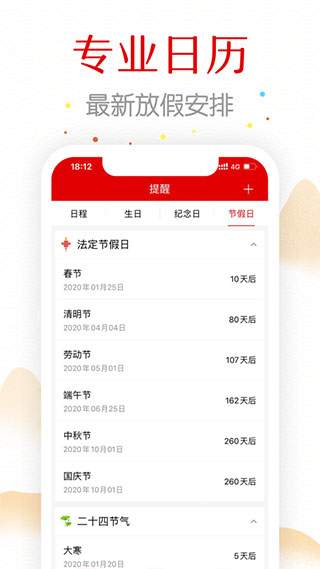 万年历纯净版ios定制版