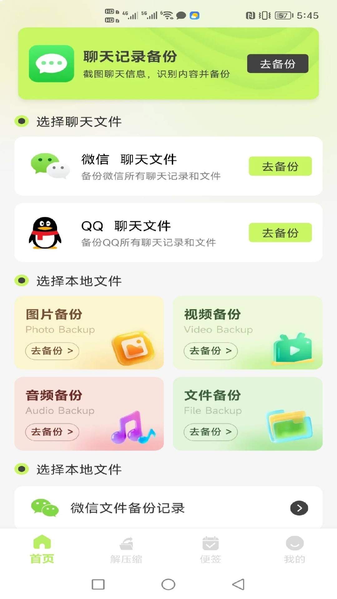 聊天记录微备份会员免登录