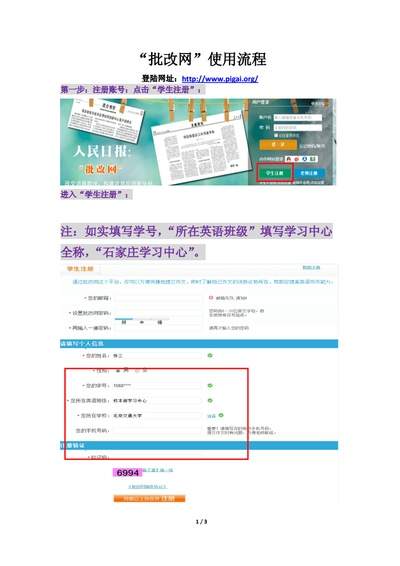 批改网官网在线官方入口在哪