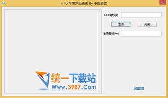 苹果IMEI查询官网入口在哪