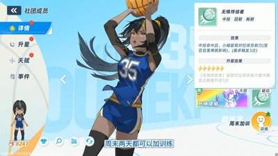 篮球少女飞跃巅峰角色百目鬼剑是谁