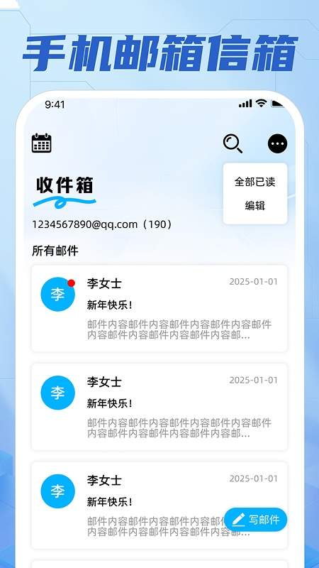 手机邮箱信箱老版本
