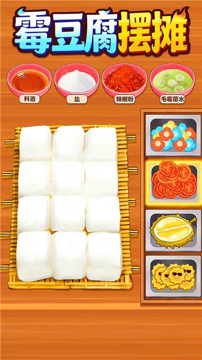 霉豆腐摆摊官方版