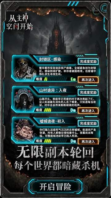 从主神空间开始修改版