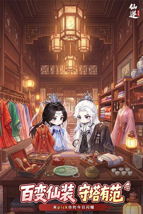 仙逆：战天道测试版