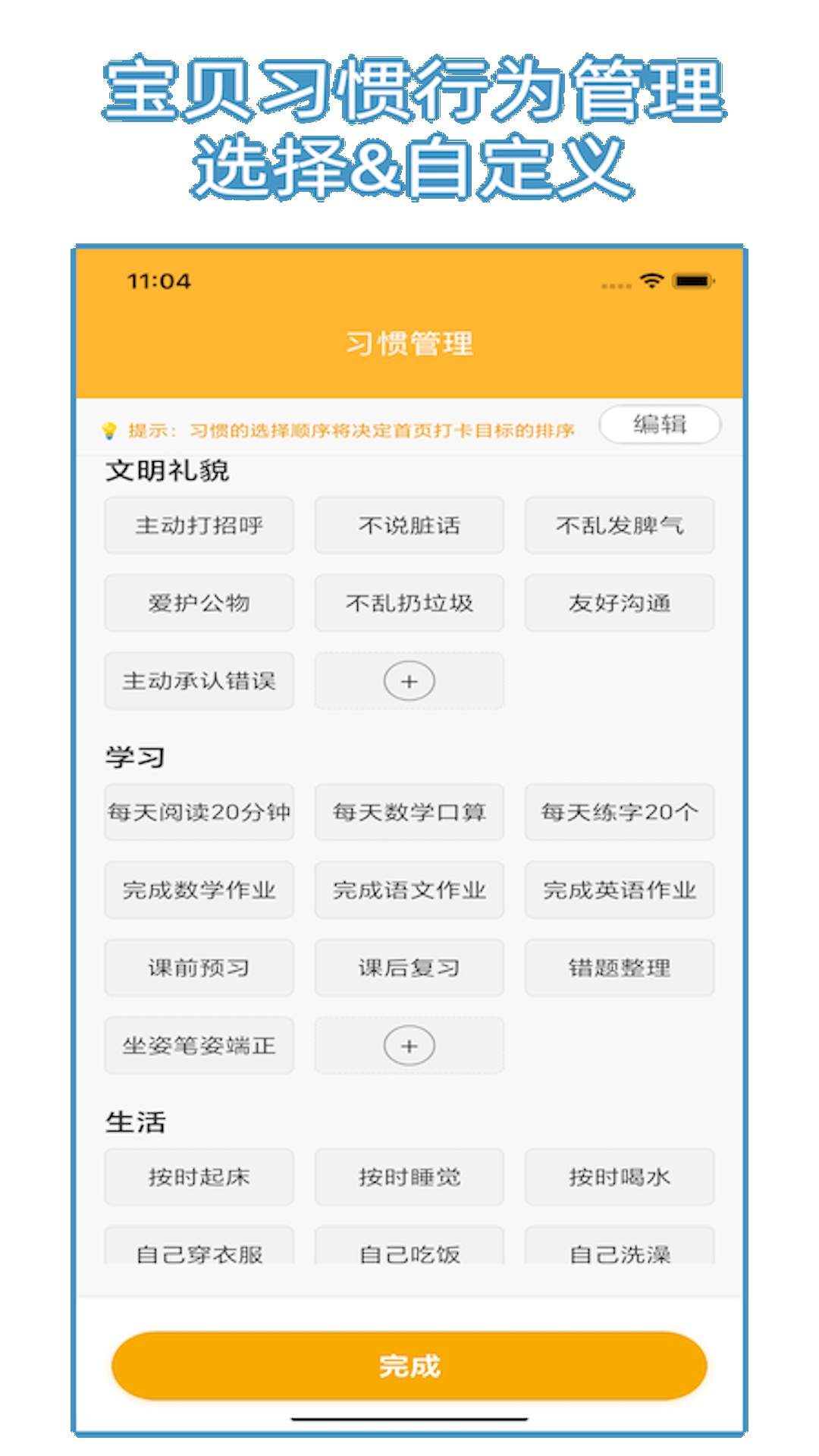 儿童习惯养成纯净版