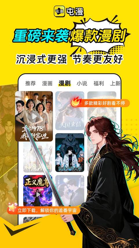 屯漫漫画官方正版