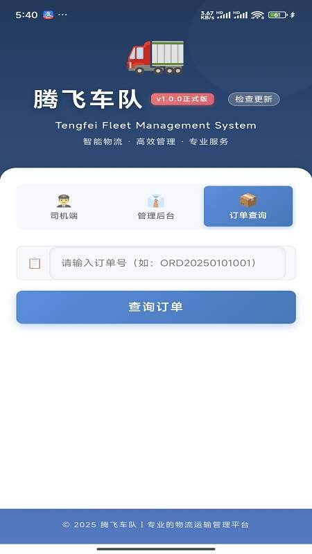 腾飞车队自定义版