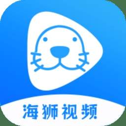 海狮视频安卓正版