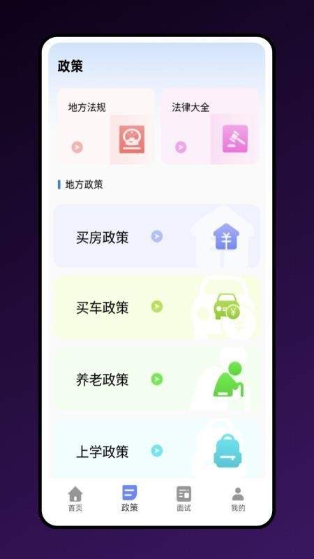 公考宝典正式版