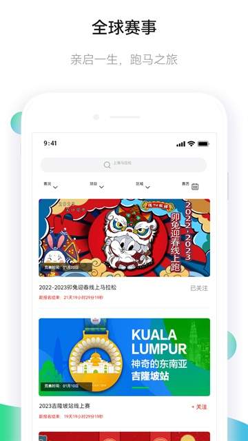 马拉松报名官方版