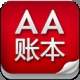 AA账本