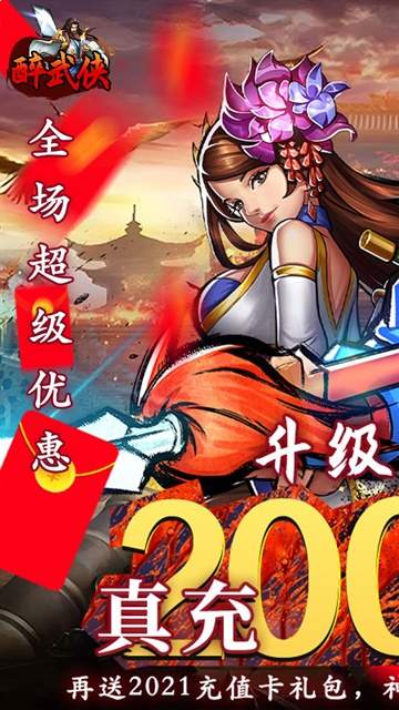 醉武侠测试版