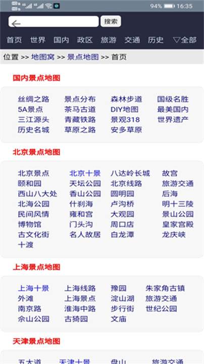 北斗地图纯净版