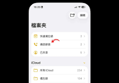 iPhone通话录音怎么开启并在备忘录查看保存内容