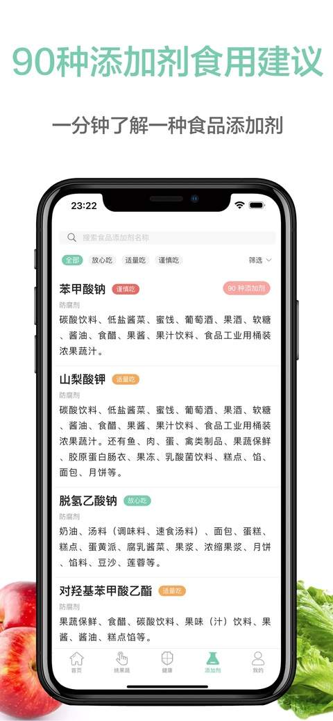 果蔬百科ios官方正版