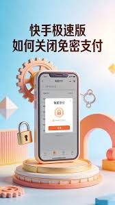 快手极速版怎么解绑银行卡