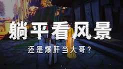 燕云十六声气量值零基础速成路线怎么走