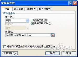 excel2010怎么制作下拉列表