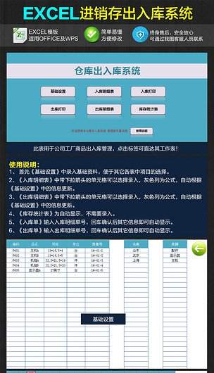 excel表格怎么做仓库管理系统