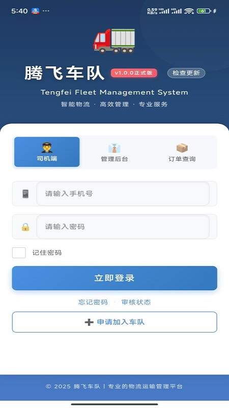 腾飞车队老版本