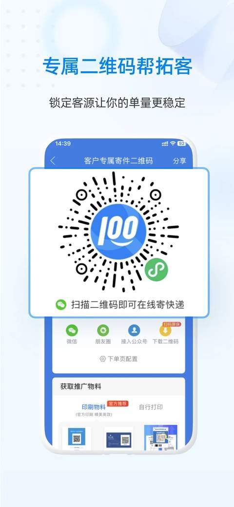 快递100收件端ios定制版