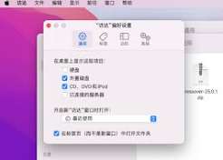 Mac文件扩展名怎么在访达显示打开