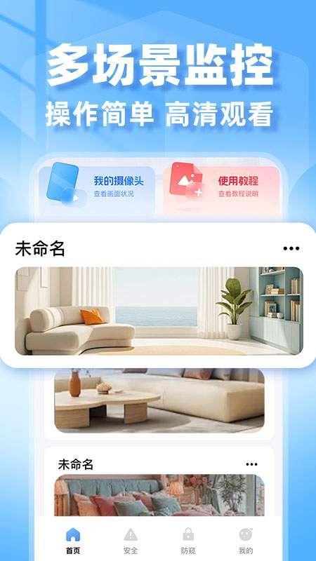 合家亲监控助手2026最新版